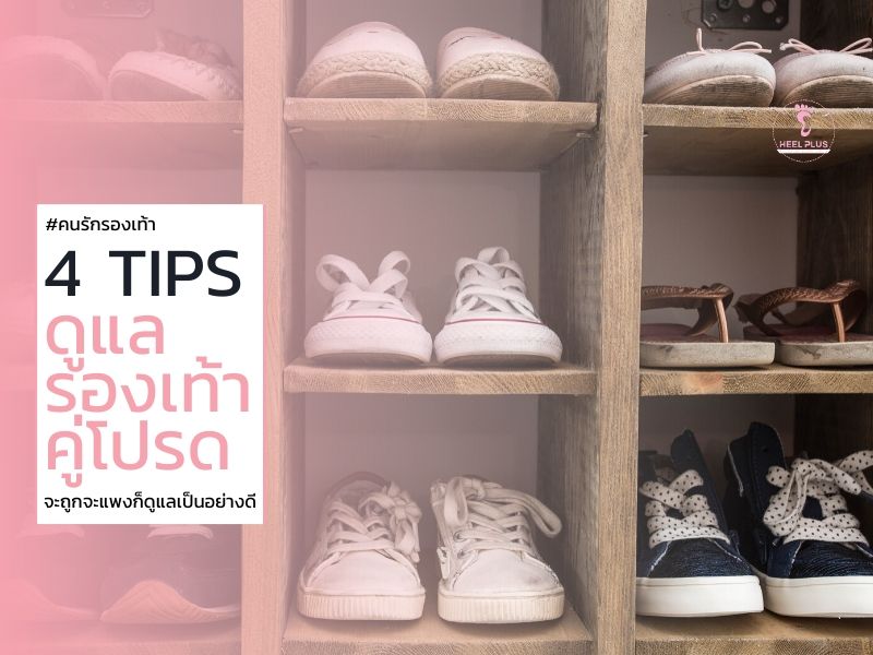 4 Tips To Care For Shoes.